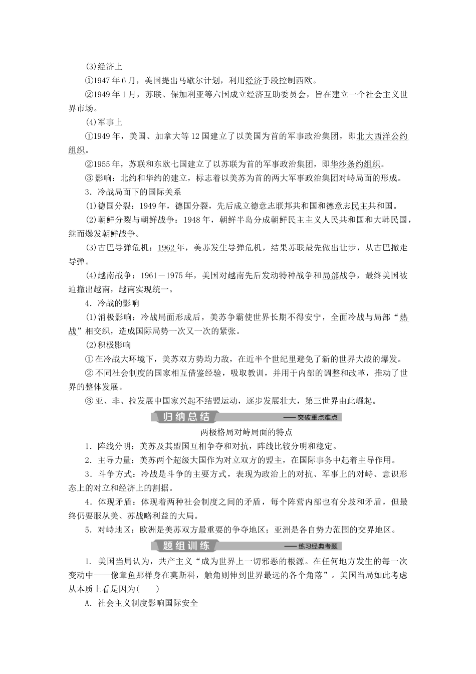 （浙江选考）高考历史大二轮复习 上篇 板块三 专题十四 第二次世界大战后世界政治、经济格局的变化学案 人民版-人民版高三全册历史学案_第2页