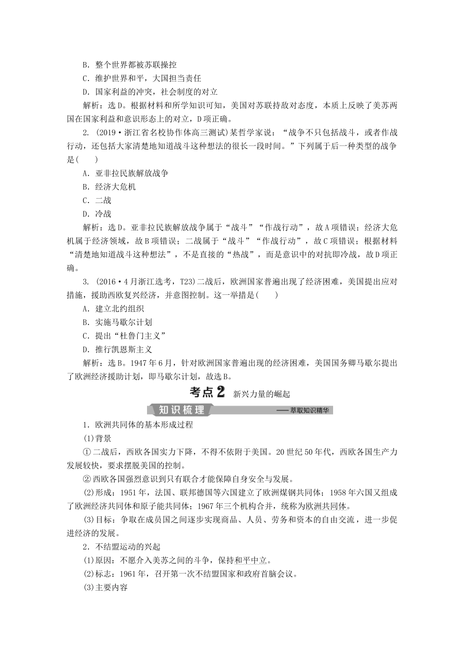 （浙江选考）高考历史大二轮复习 上篇 板块三 专题十四 第二次世界大战后世界政治、经济格局的变化学案 人民版-人民版高三全册历史学案_第3页