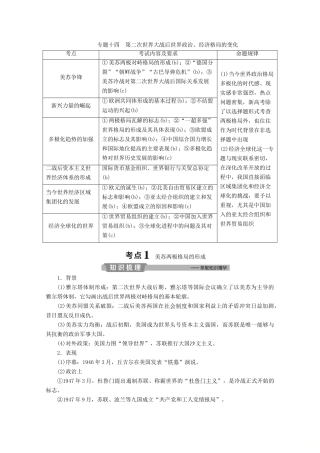 （浙江选考）高考历史大二轮复习 上篇 板块三 专题十四 第二次世界大战后世界政治、经济格局的变化学案 人民版-人民版高三全册历史学案