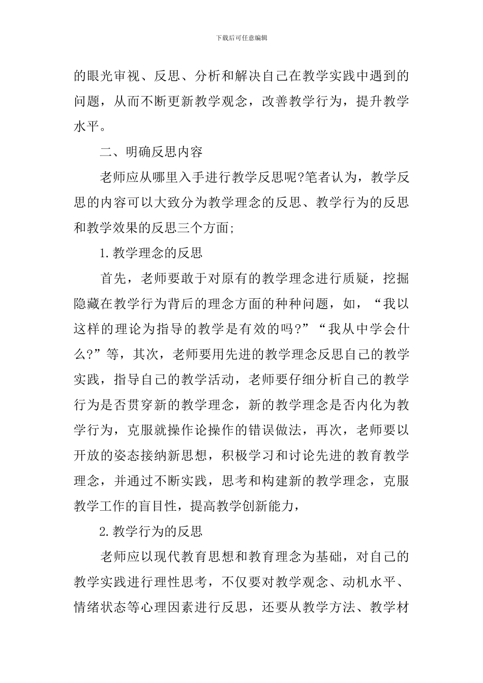 语文课堂教学反思_第2页