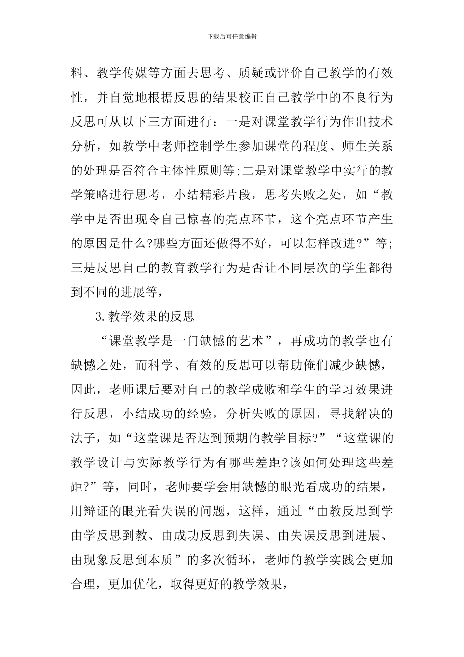 语文课堂教学反思_第3页