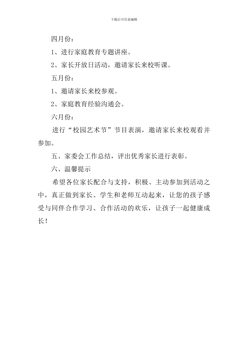 第二学期家委会工作计划_第2页