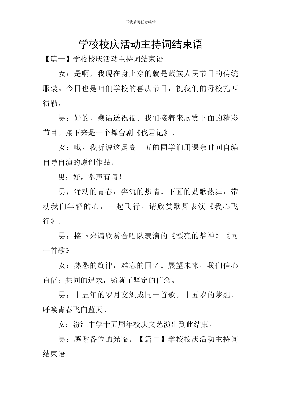 学校校庆活动主持词结束语_第1页