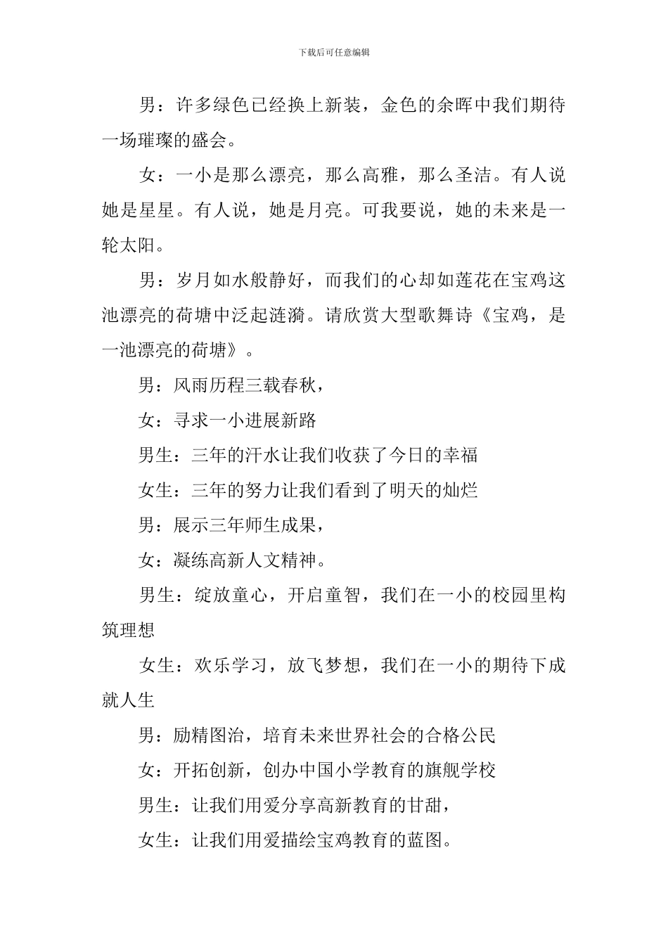 学校校庆活动主持词结束语_第3页