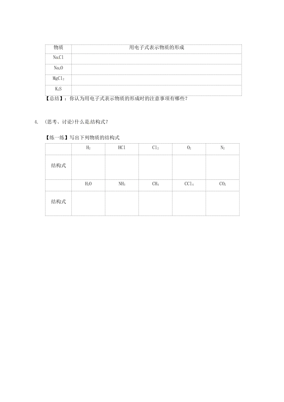 （新课标）高中化学 5.3.2 化学键同步备课精品导学案_第3页