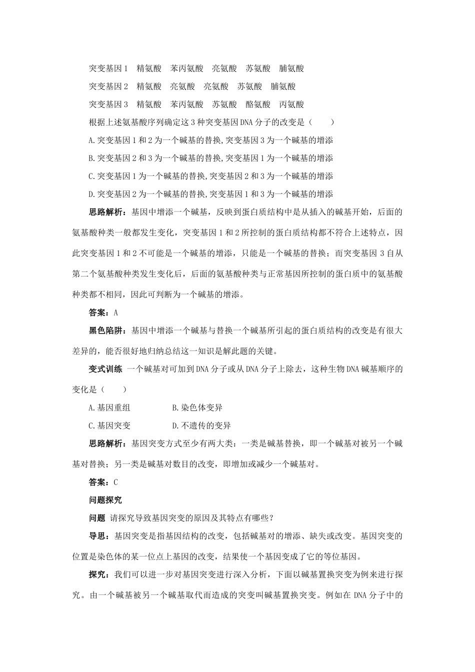 高中生物 例题与探究 第三单元 第二章 第三节 基因与性状学案（含解析）中图版必修2-中图版高中必修2生物学案_第2页