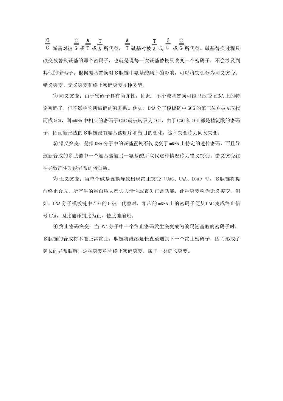 高中生物 例题与探究 第三单元 第二章 第三节 基因与性状学案（含解析）中图版必修2-中图版高中必修2生物学案_第3页