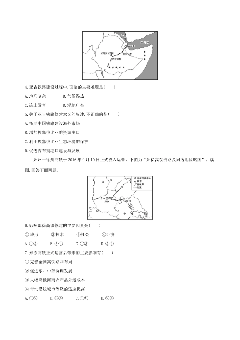 （山西专用）高考地理总复习 第十一单元 交通运输布局及其影响学案-人教版高三全册地理学案_第2页