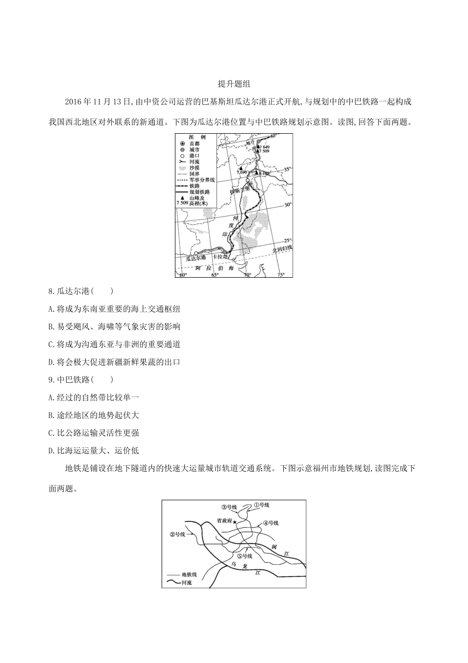 （山西专用）高考地理总复习 第十一单元 交通运输布局及其影响学案-人教版高三全册地理学案_第3页