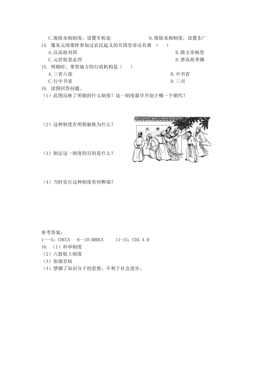 （2016年秋季版）七年级历史下册 第12课 明朝的建立练习 中华书局版_第2页