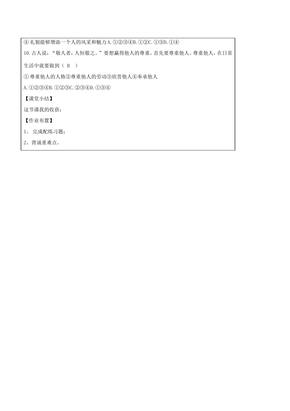 八年级政治上册 7.1 礼貌显魅力导学案3 新人教版-新人教版初中八年级上册政治学案_第3页