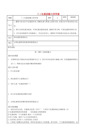 八年级政治上册 7.1 礼貌显魅力导学案3 新人教版-新人教版初中八年级上册政治学案
