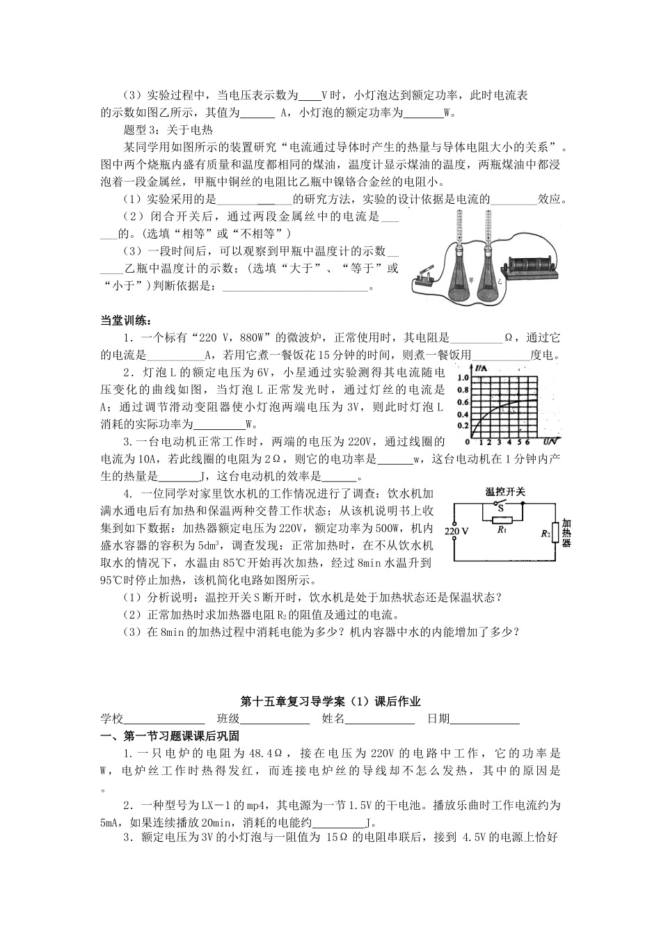 江苏省高邮市九年级物理下册 第15章 电功和电热（第1课时）复习导学案 苏科版-苏科版初中九年级下册物理学案_第2页
