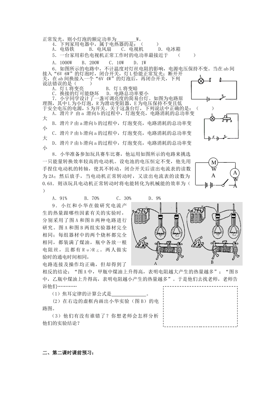 江苏省高邮市九年级物理下册 第15章 电功和电热（第1课时）复习导学案 苏科版-苏科版初中九年级下册物理学案_第3页