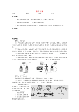 江苏省高邮市九年级物理下册 第15章 电功和电热（第1课时）复习导学案 苏科版-苏科版初中九年级下册物理学案