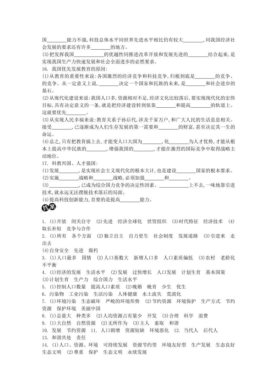 中考政治 九年级 第4课 了解基本国策与发展战略复习学案（含解析） 新人教版-新人教版初中九年级全册政治学案_第3页