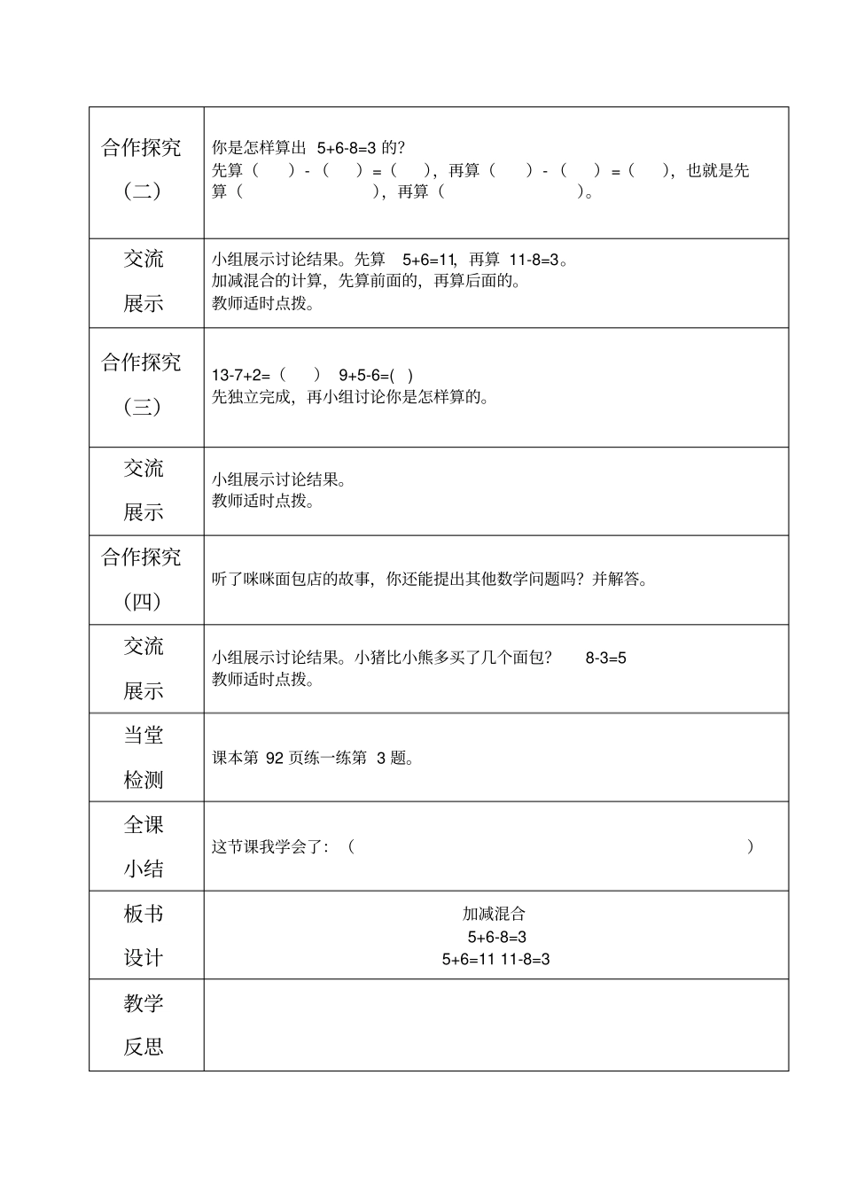 一年级上册数学导学案及自主学习单-加减混合冀教版_第2页