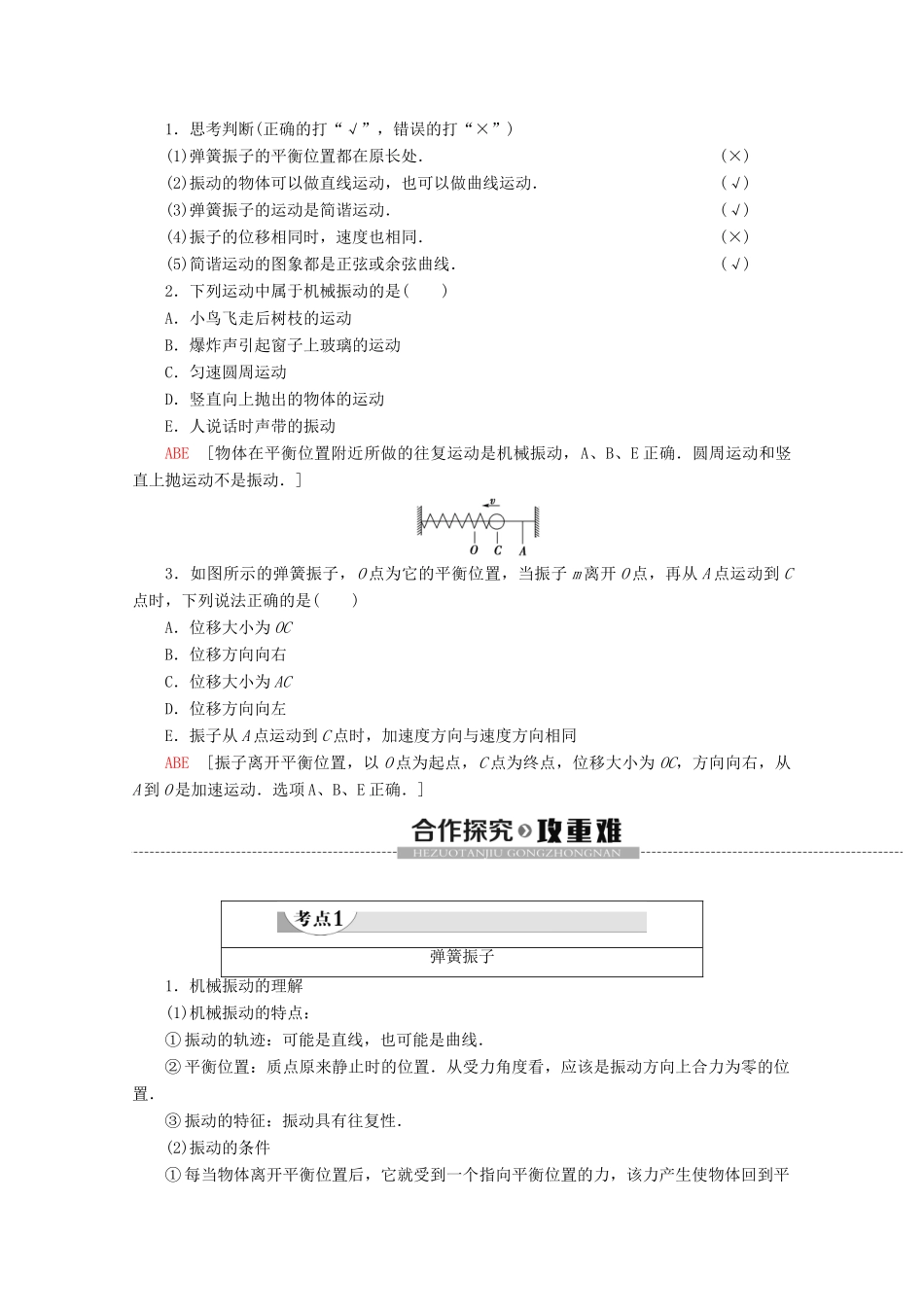 高中物理 第11章 1 简谐运动学案 新人教版选修3-4-新人教版高二选修3-4物理学案_第2页