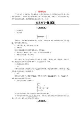 高中物理 第11章 1 简谐运动学案 新人教版选修3-4-新人教版高二选修3-4物理学案