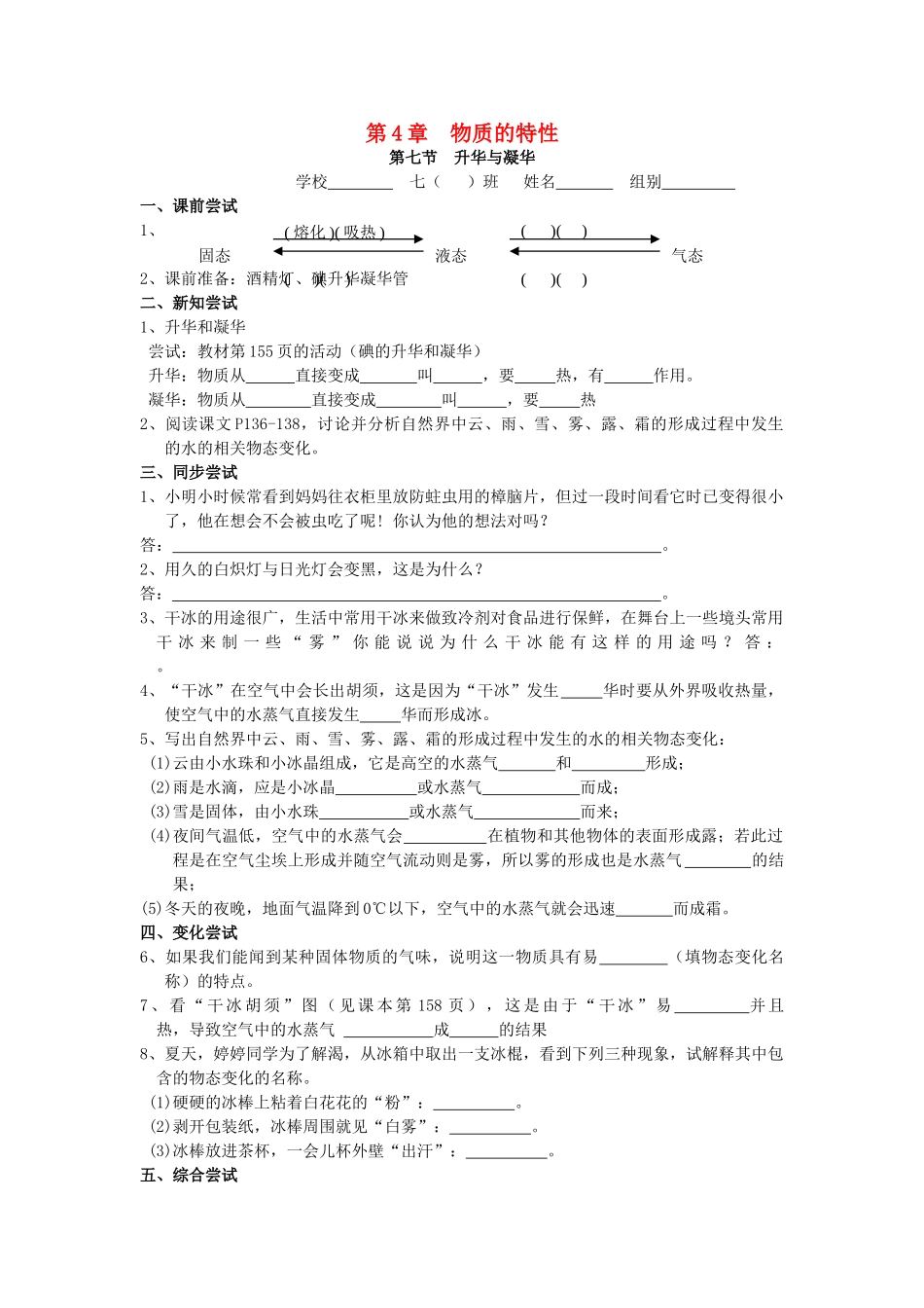 秋七年级科学上册 4.7《升华和凝华》导学案 浙教版-浙教版初中七年级上册自然科学学案_第1页