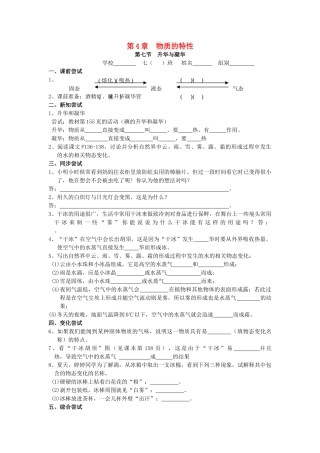 秋七年级科学上册 4.7《升华和凝华》导学案 浙教版-浙教版初中七年级上册自然科学学案
