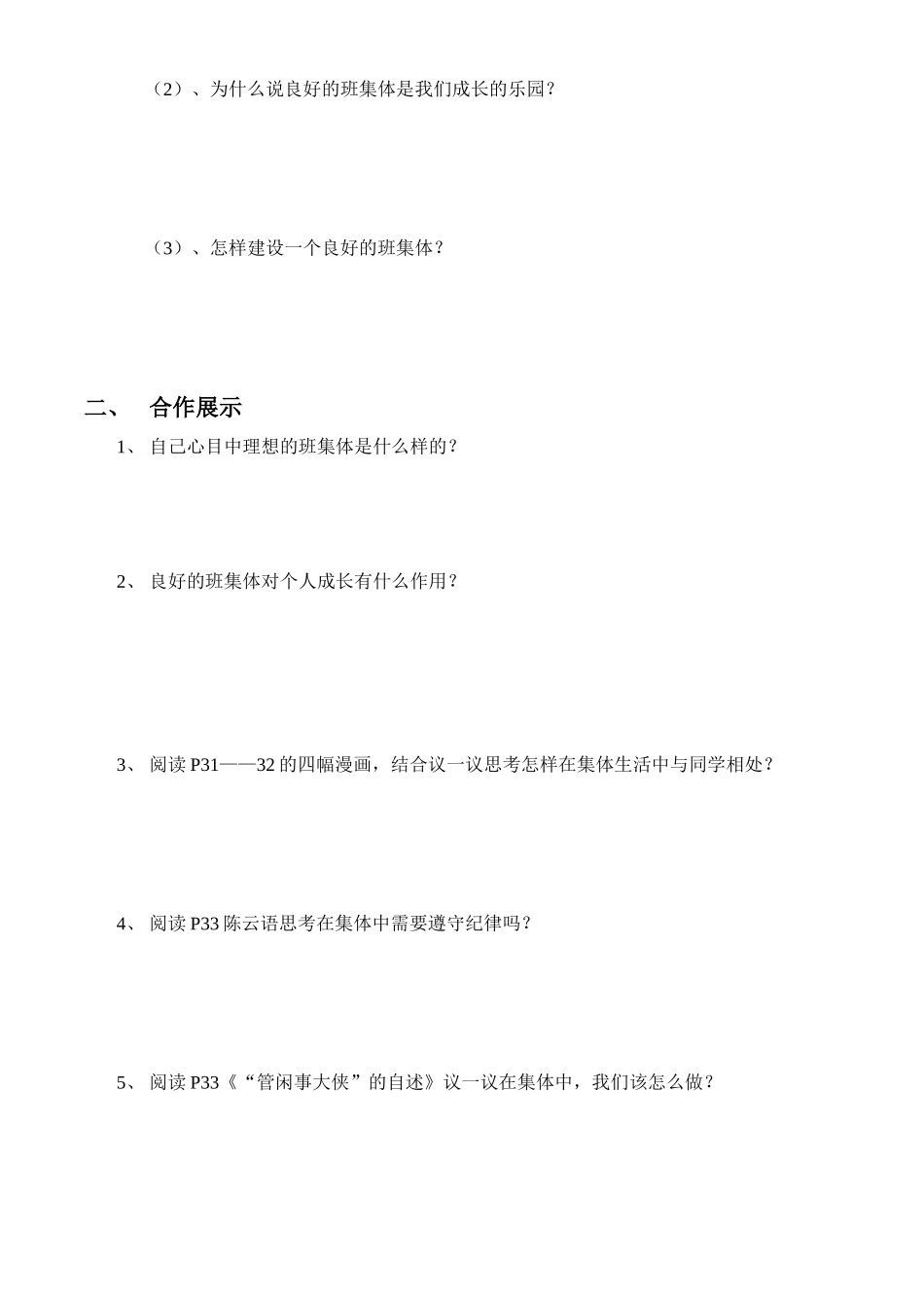 七年级政治上册 第二课时  新集体  新面貌 学案鲁教版_第2页