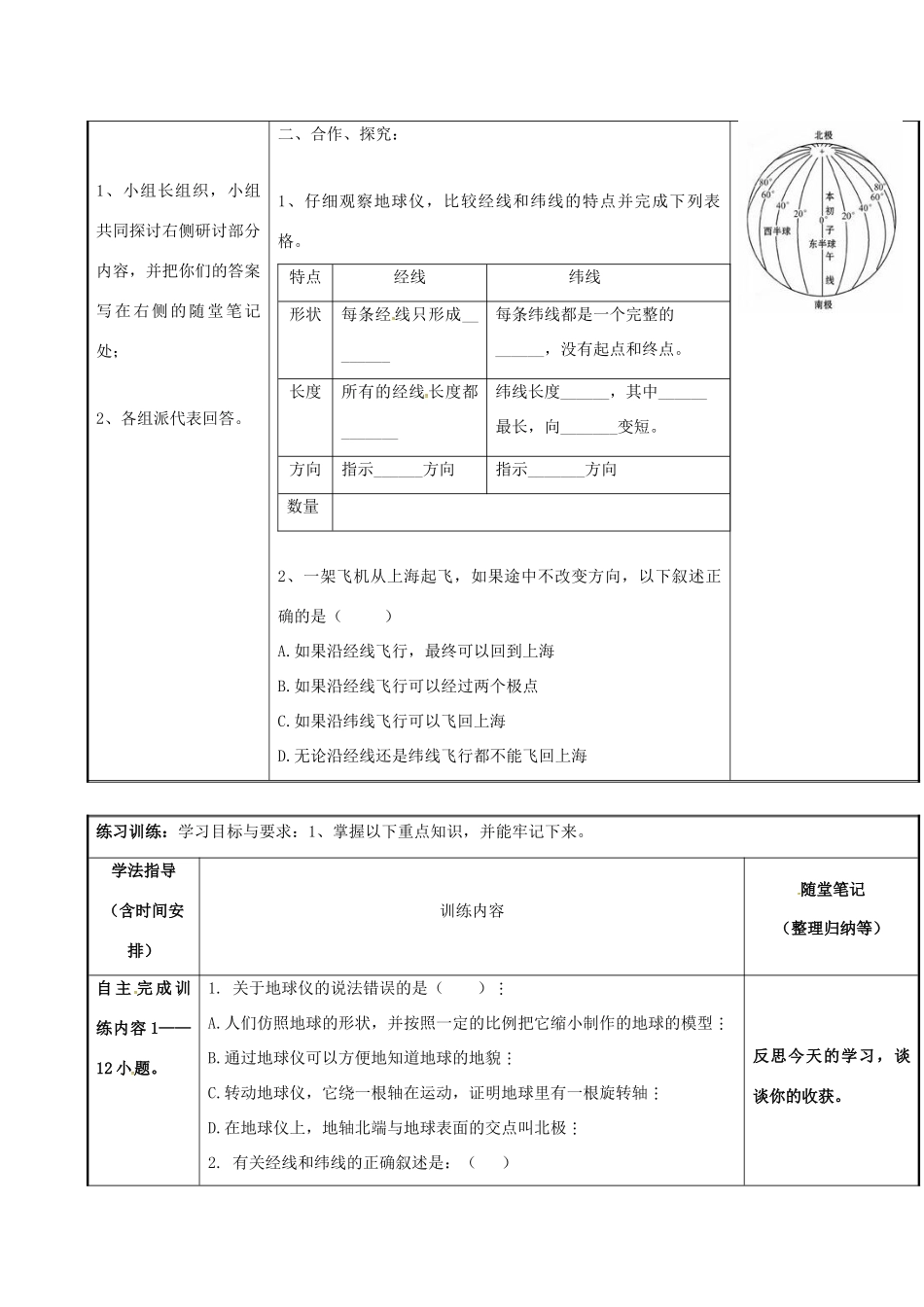 七年级地理上册 1.2 地球仪学案1 （新版）粤教版-（新版）粤教版初中七年级上册地理学案_第2页