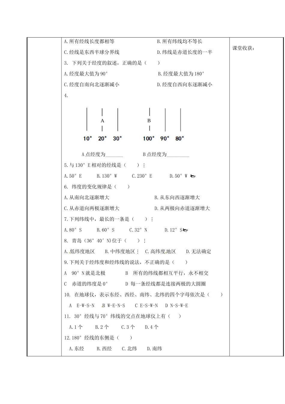 七年级地理上册 1.2 地球仪学案1 （新版）粤教版-（新版）粤教版初中七年级上册地理学案_第3页