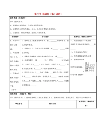 七年级地理上册 1.2 地球仪学案1 （新版）粤教版-（新版）粤教版初中七年级上册地理学案