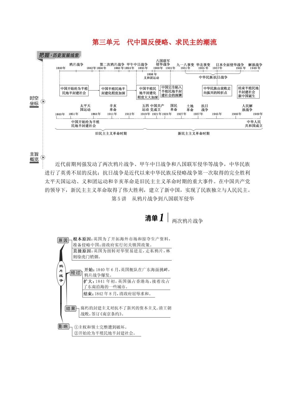 （江苏专版）高考历史一轮复习 模块一 政治文明历程 第三单元 近代中国反侵略、求民主的潮流 第5讲 从鸦片战争到八国联军侵华学案（含解析）新人教版-新人教版高三全册历史学案_第1页