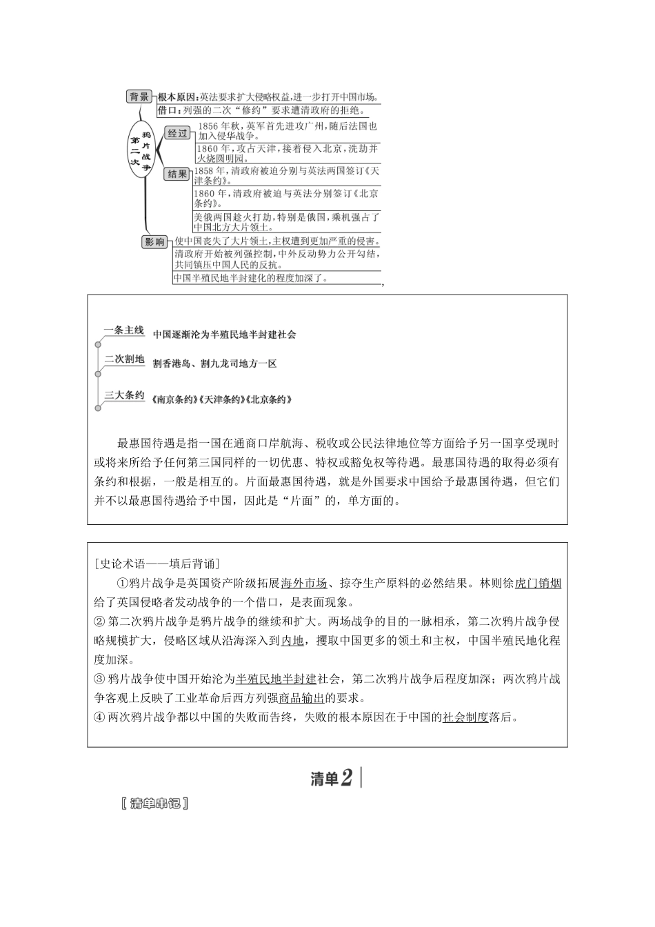 （江苏专版）高考历史一轮复习 模块一 政治文明历程 第三单元 近代中国反侵略、求民主的潮流 第5讲 从鸦片战争到八国联军侵华学案（含解析）新人教版-新人教版高三全册历史学案_第2页