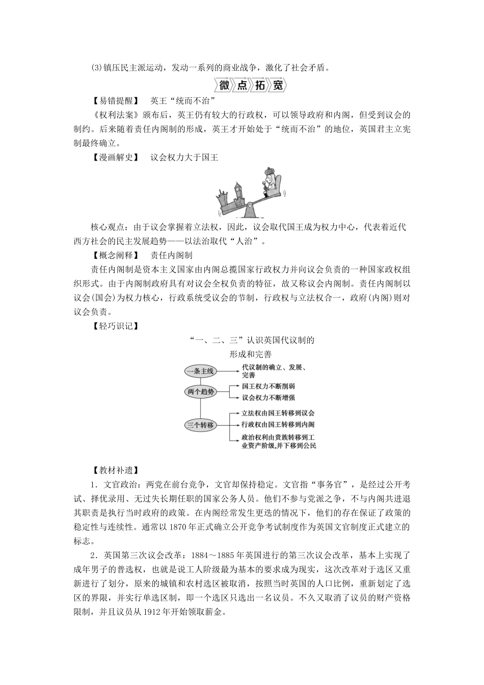 （通史版）高考历史一轮复习 阶段十二 西方近代工业文明的前奏——工业革命前的世界 第3讲 英国君主立宪制学案 人民版-人民版高三全册历史学案_第2页