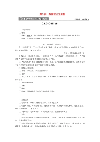 （通史版）高考历史一轮复习 阶段十二 西方近代工业文明的前奏——工业革命前的世界 第3讲 英国君主立宪制学案 人民版-人民版高三全册历史学案