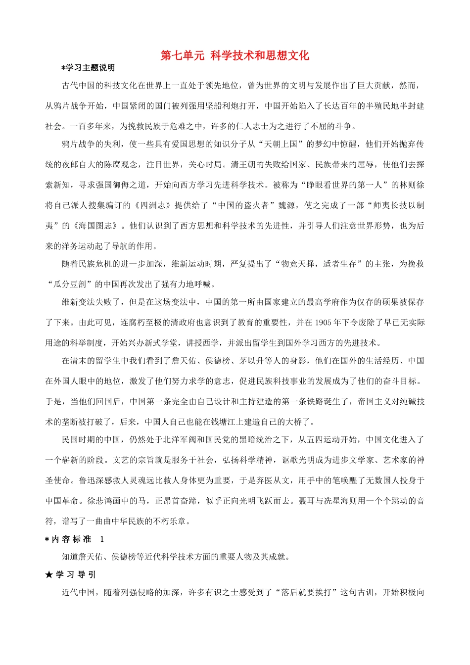 八年级历史上册 第七单元《科学技术与思想文化》学案 人教新课标版_第1页