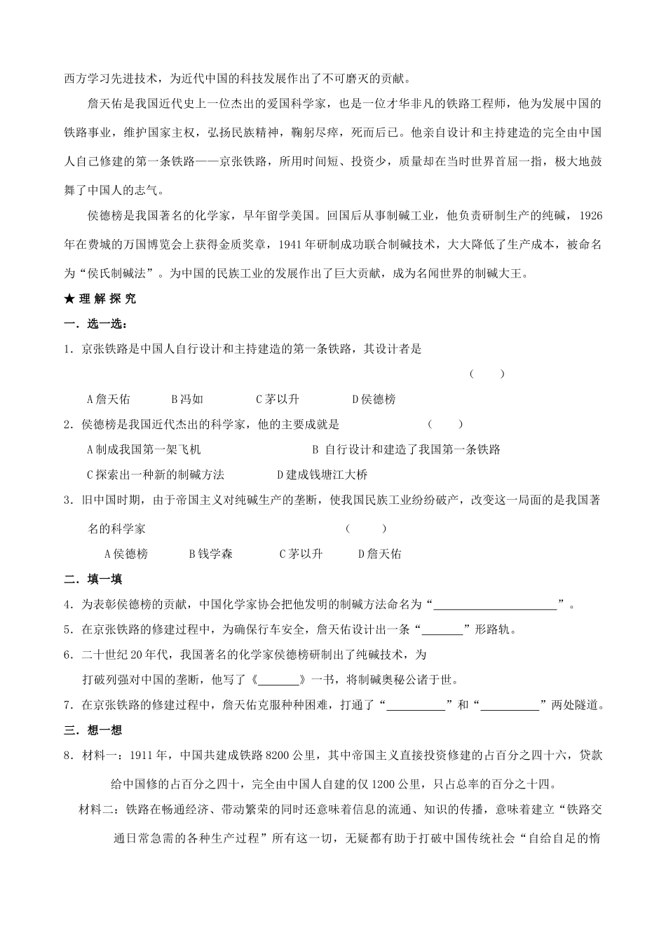 八年级历史上册 第七单元《科学技术与思想文化》学案 人教新课标版_第2页