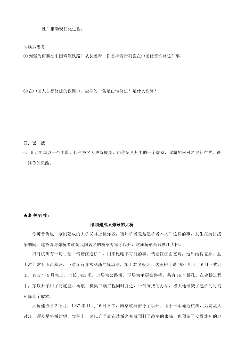 八年级历史上册 第七单元《科学技术与思想文化》学案 人教新课标版_第3页