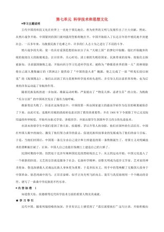 八年级历史上册 第七单元《科学技术与思想文化》学案 人教新课标版