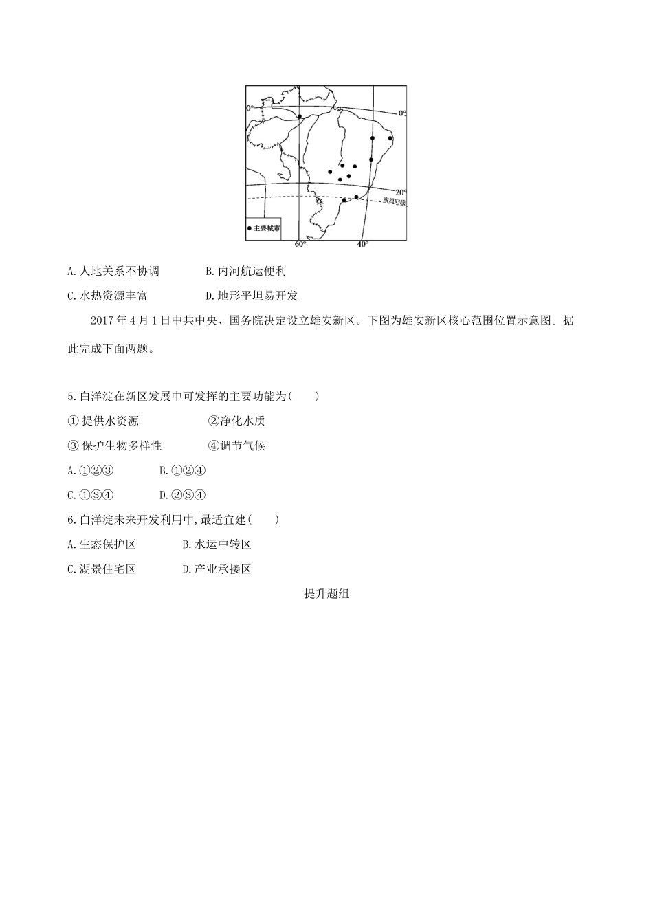（山西专用）高考地理总复习 第十四单元 区域生态环境建设与自然资源综合开发利用 第二讲 森林的开发与保护——以亚马孙热带雨林为例学案-人教版高三全册地理学案_第2页