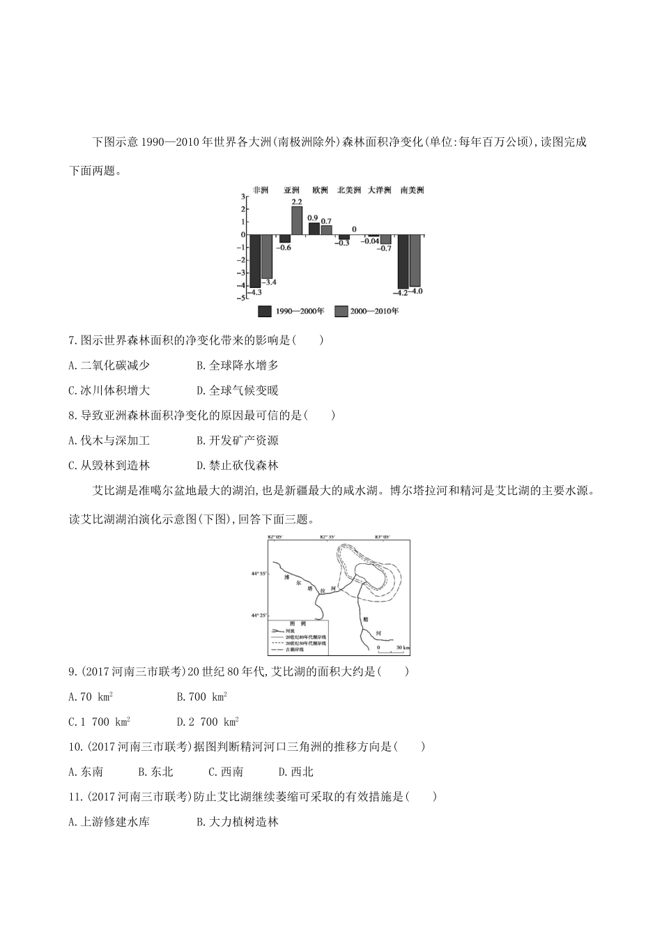 （山西专用）高考地理总复习 第十四单元 区域生态环境建设与自然资源综合开发利用 第二讲 森林的开发与保护——以亚马孙热带雨林为例学案-人教版高三全册地理学案_第3页