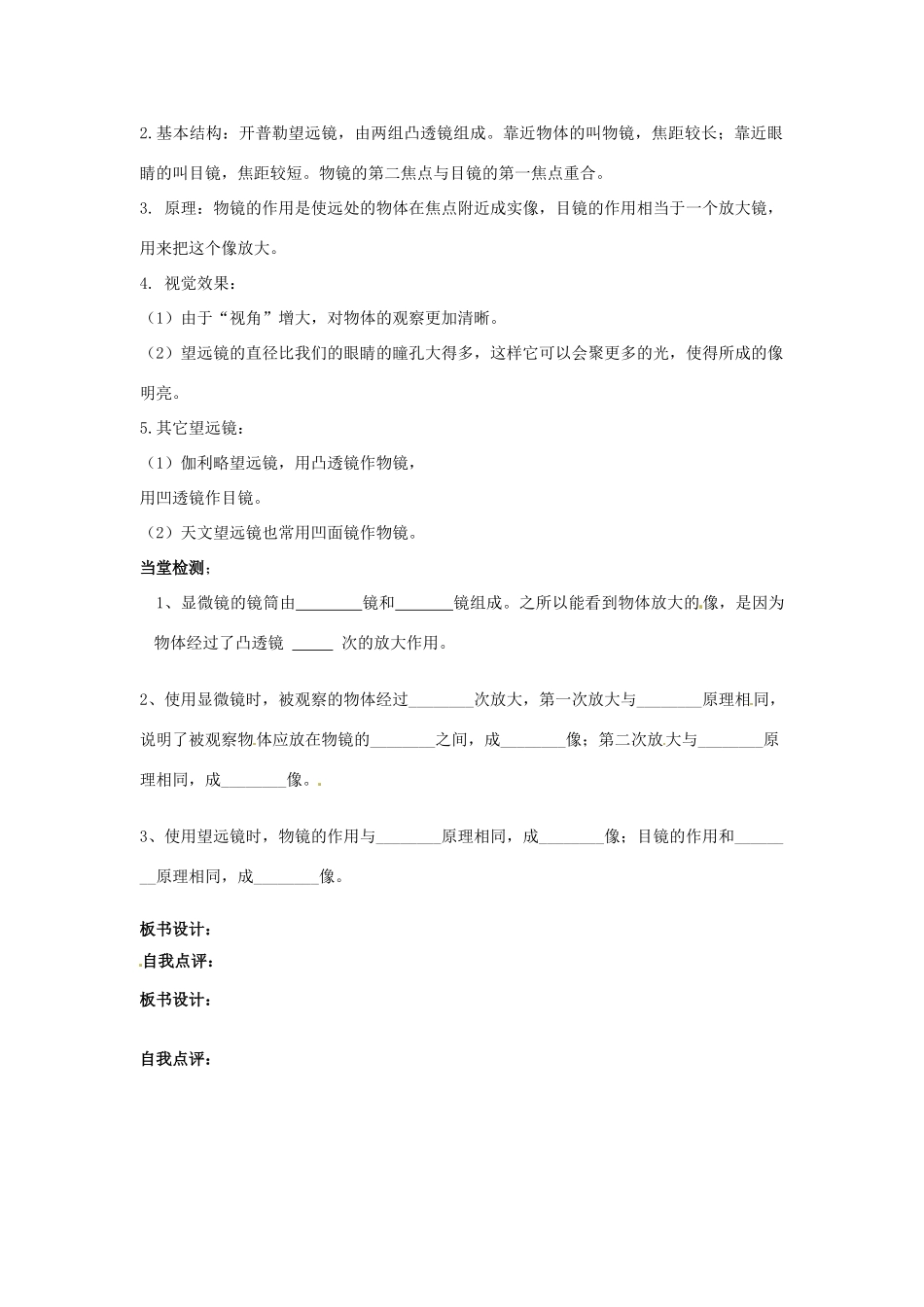 山东省东营市第二中学八年级物理《35显微镜和望远镜》学案 _第2页