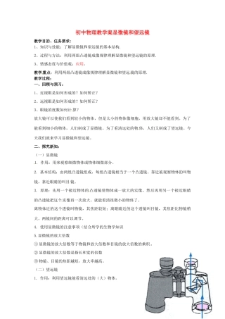 山东省东营市第二中学八年级物理《35显微镜和望远镜》学案 
