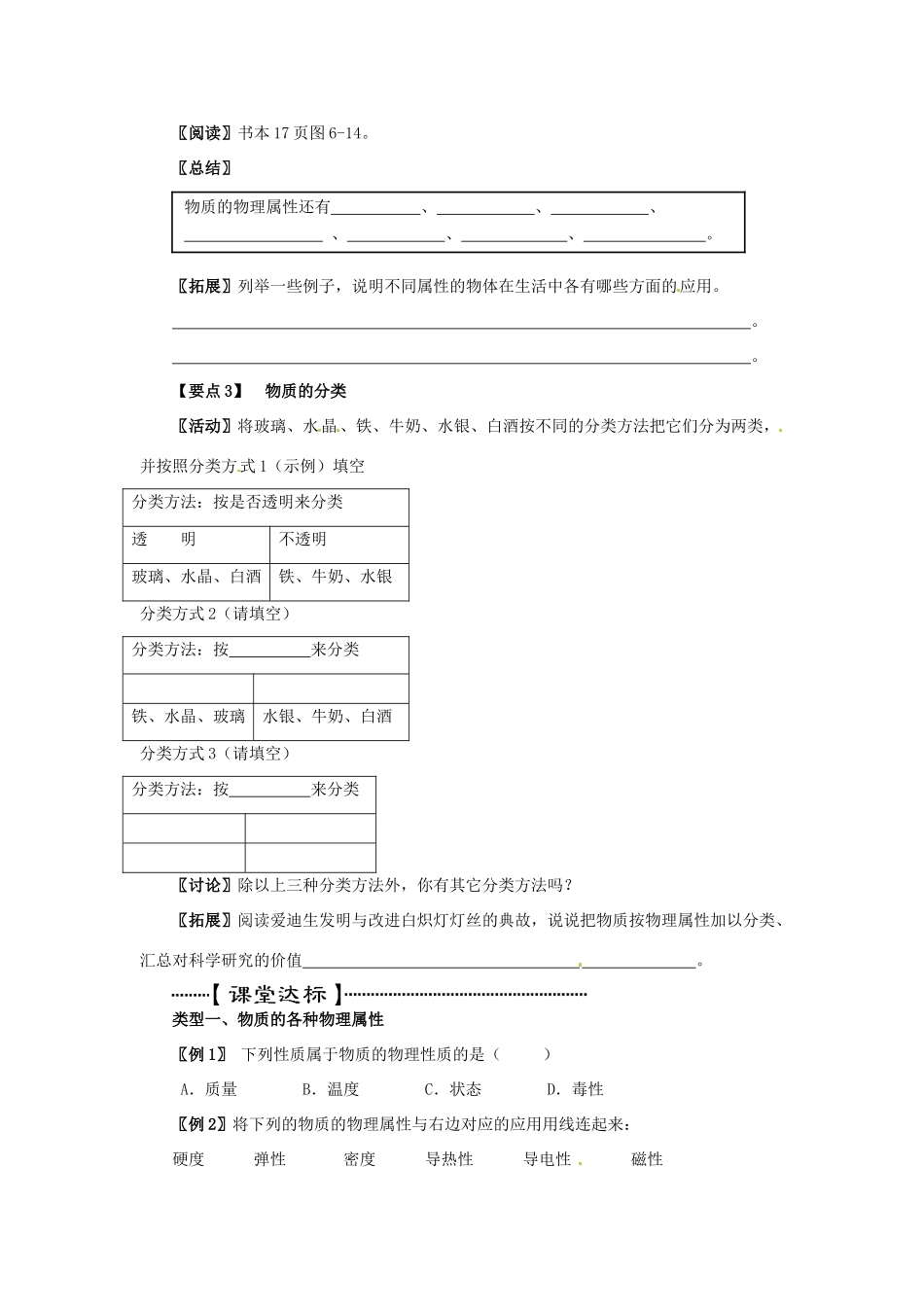 2014年春八年级物理下册 6.5 物质的物理属性学案一（无答案） 苏科版_第2页