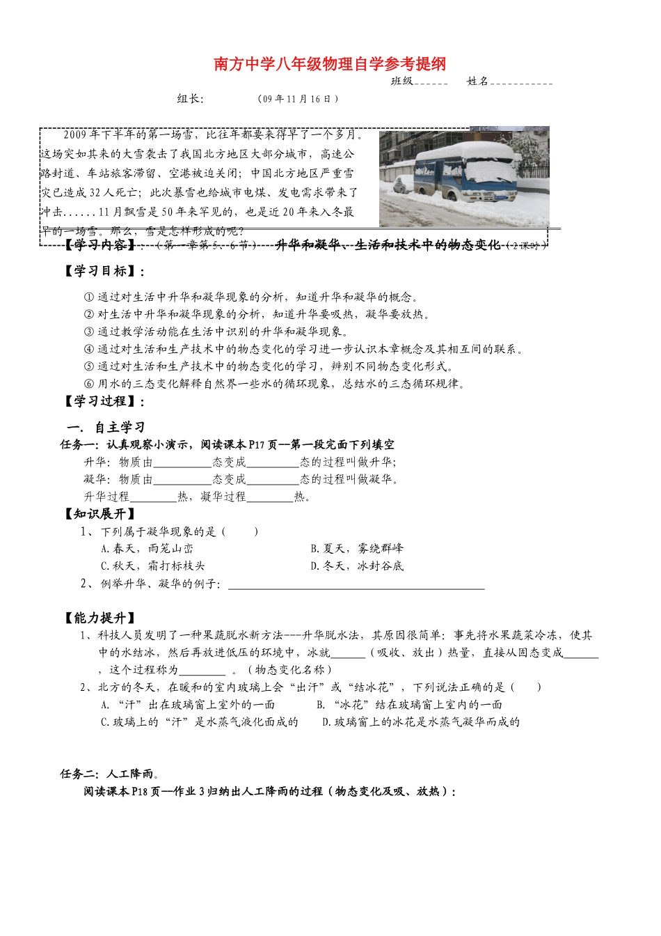 南方中学八年级物理自学参考提纲（升华和凝华、生活中的物态变化）_第1页
