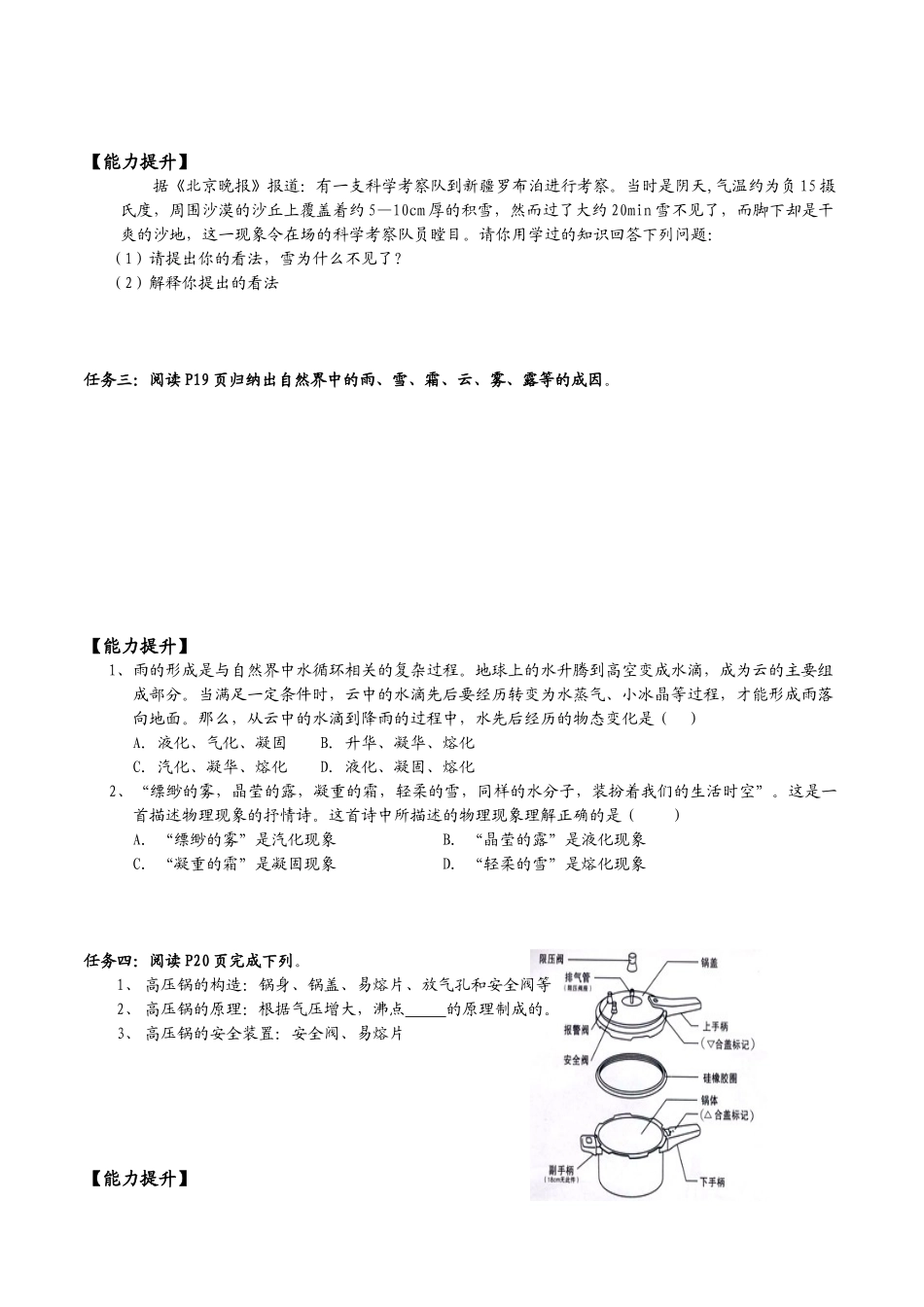 南方中学八年级物理自学参考提纲（升华和凝华、生活中的物态变化）_第2页