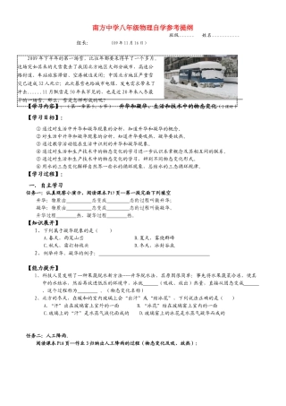 南方中学八年级物理自学参考提纲（升华和凝华、生活中的物态变化）