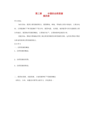 八年级地理上册 第三章 中国的自然资源学案 湘教版