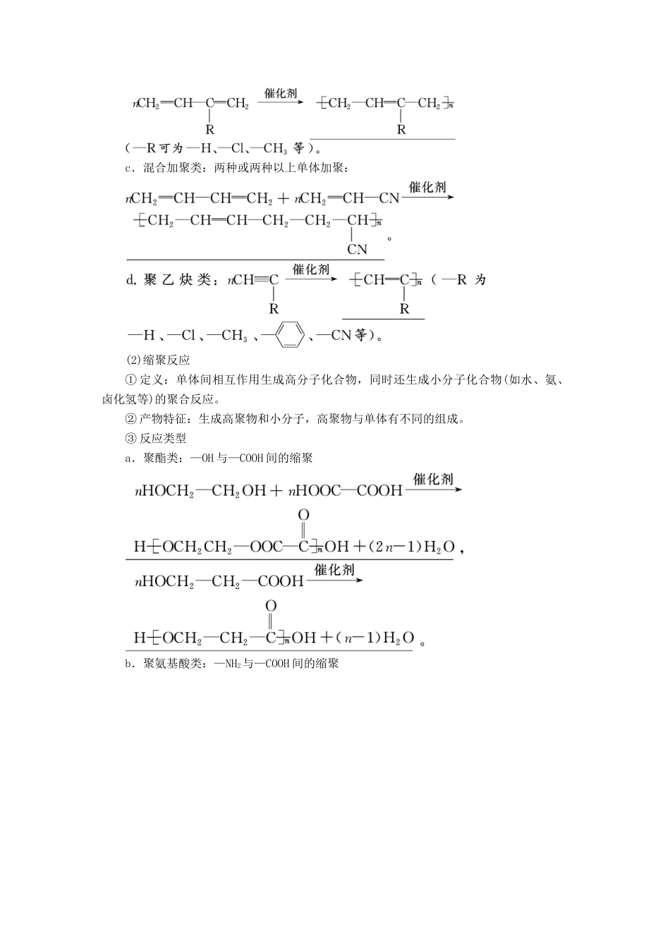 （通用版）高考化学一轮复习 第十一章 第四节 有机高分子化合物 有机合成与推断学案（含解析）-人教版高三全册化学学案_第2页