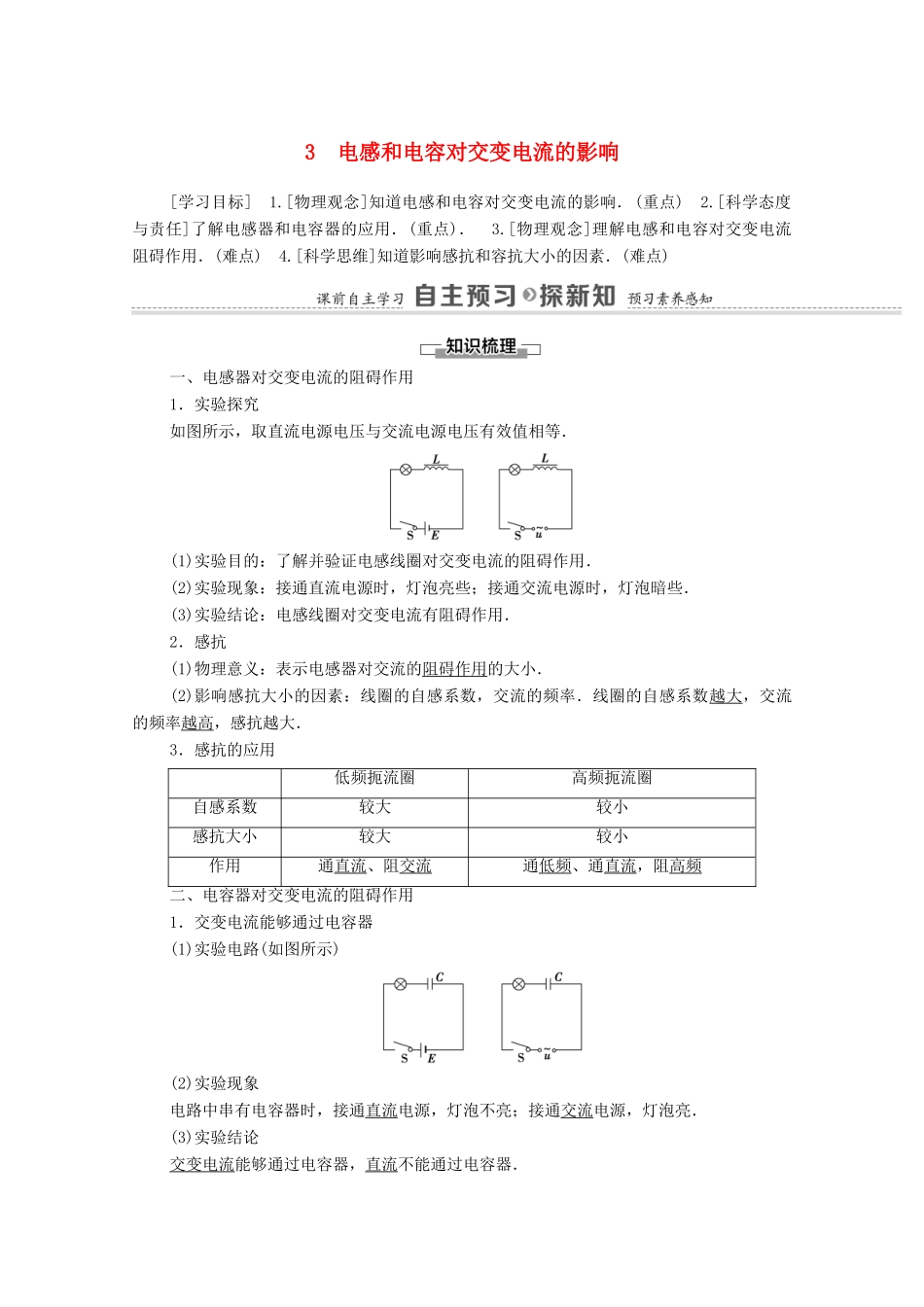高中物理 第5章 交变电流 3 电感和电容对交变电流的影响学案 新人教版选修3-2-新人教版高中选修3-2物理学案_第1页