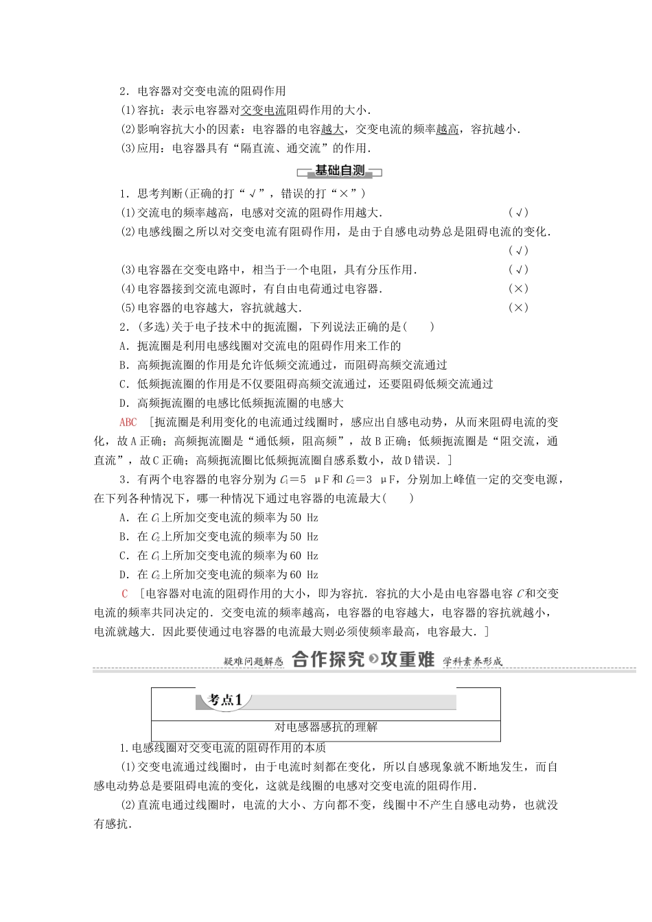 高中物理 第5章 交变电流 3 电感和电容对交变电流的影响学案 新人教版选修3-2-新人教版高中选修3-2物理学案_第2页
