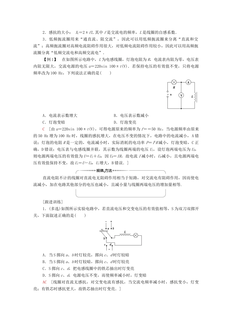 高中物理 第5章 交变电流 3 电感和电容对交变电流的影响学案 新人教版选修3-2-新人教版高中选修3-2物理学案_第3页
